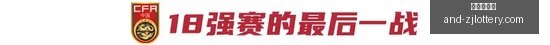 桑蒂尼当选,法国足坛新,足协背后的,浙江体彩网官网,浙江体彩,省钱购彩,彩票攻略,体彩新闻,彩票信息,购彩指南,投注技巧